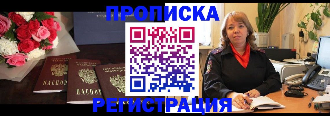 временная регистрация собственник в Снежногорске