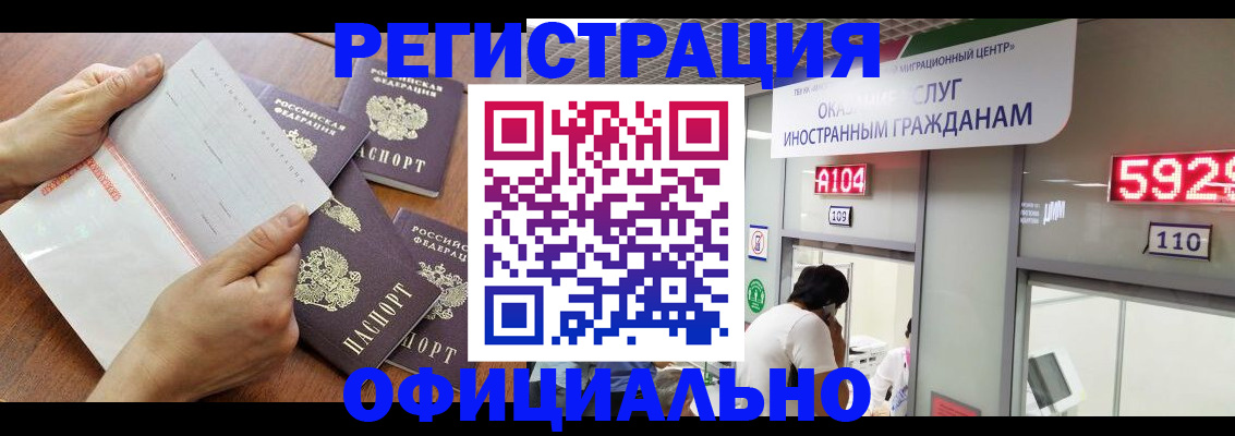 регистрация в Снежногорске