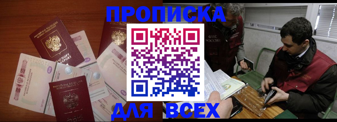 прописка поиск в Снежногорске