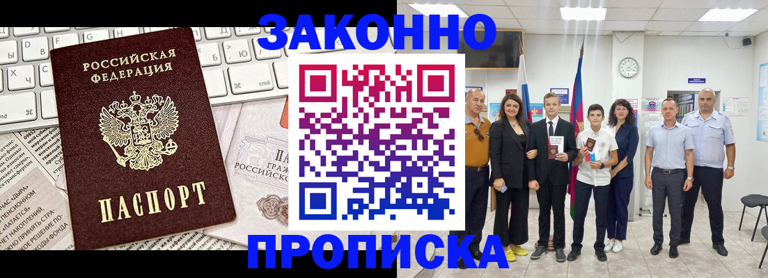 прописка регистрация в Снежногорске