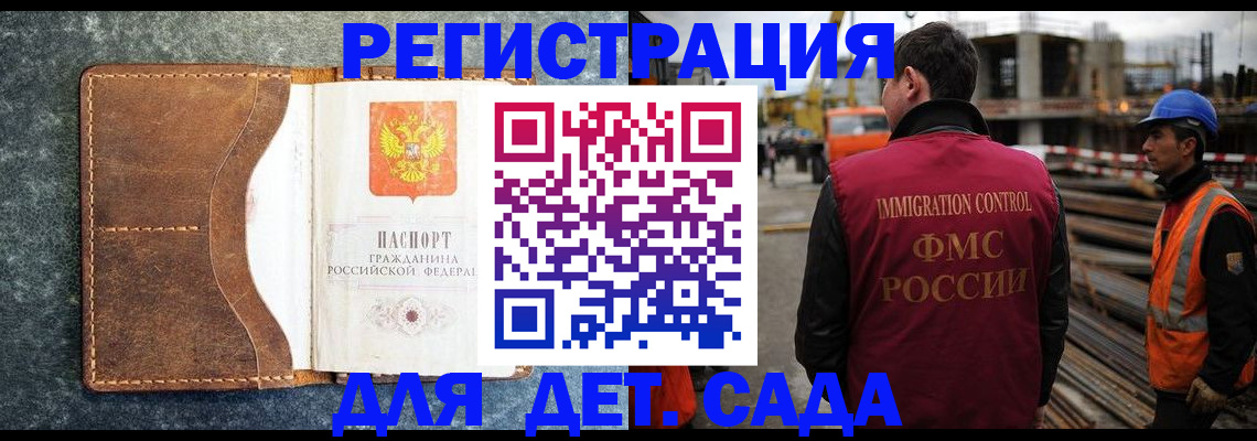прописка для школы в Снежногорске