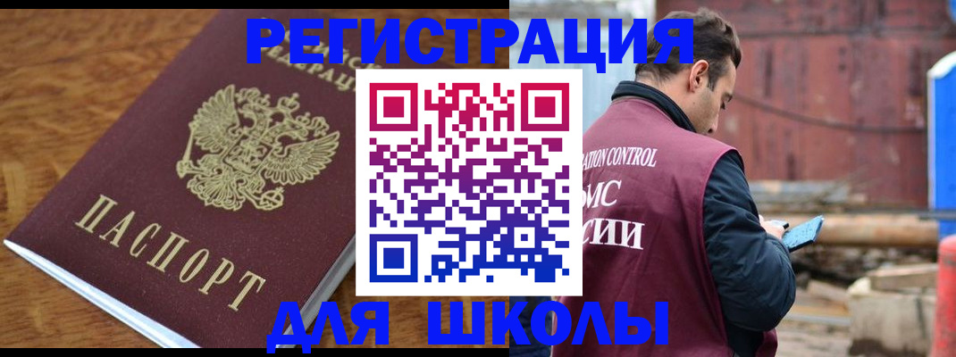 регистрация в Снежногорске