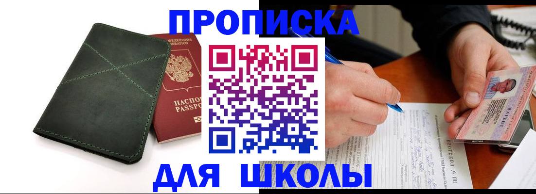 прописка в квартире в Снежногорске