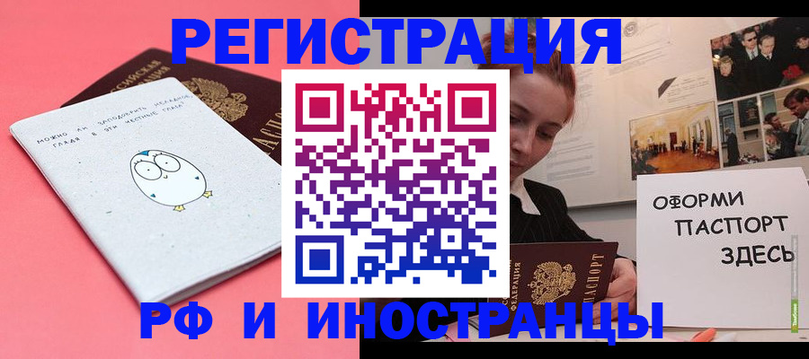 прописка 2025 в Снежногорске