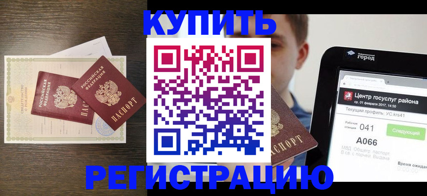 прописка для работы в Снежногорске