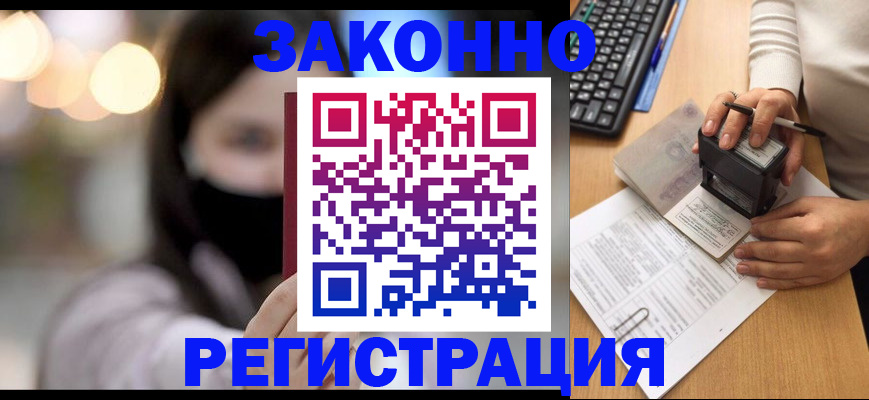 временная регистрация недорого в Снежногорске
