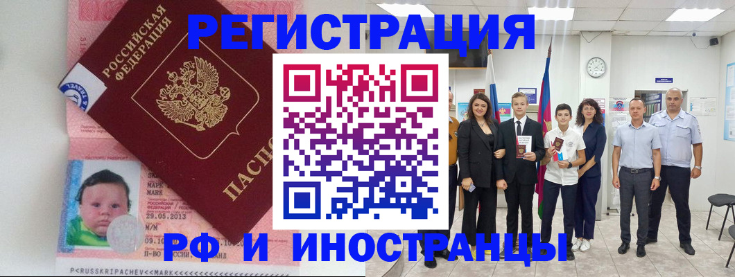 прописка для работы в Снежногорске