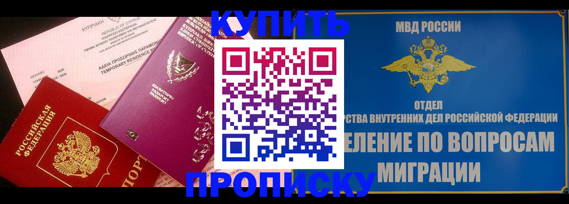 где прописаться в Снежногорске