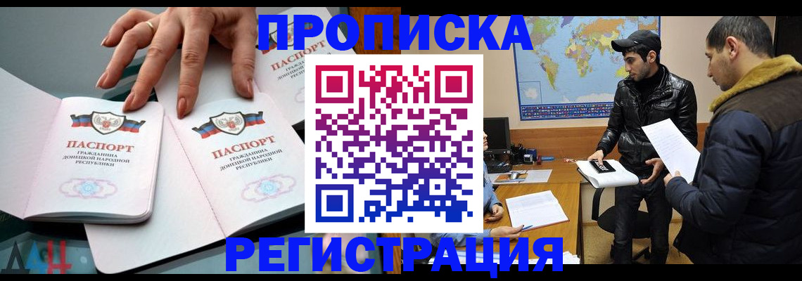 прописка 2025 в Снежногорске